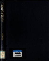 代数的位相幾何学  