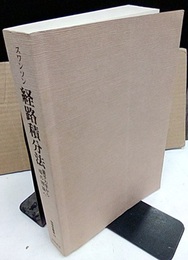 経路積分法 量子力学から場の理論へ 