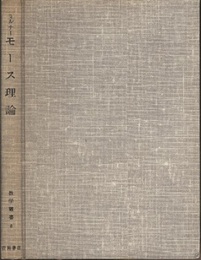 モース理論 多様体上の解析学とトポロジーとの関連 