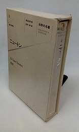 ニュートン 光学 