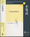 不等式  