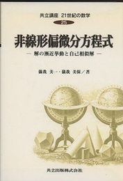 非線形偏微分方程式 解の漸近挙動と自己相似解 