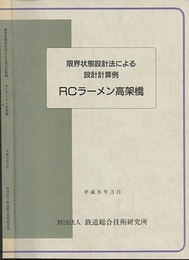 RCラーメン高架橋（平成8年3月）  