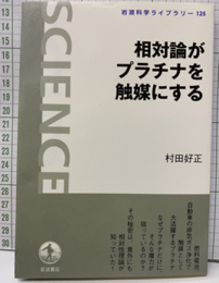 相対論がプラチナを触媒にする  