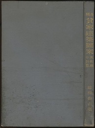 各種貸家建築図案 及利廻の計算 