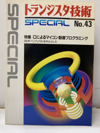 Cによるマイコン制御プログラミング 86系ペリフェラルを中心とした 