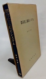 都市化と都市システム  