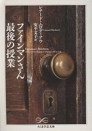 ファインマンさん最後の授業  