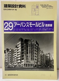 アーバンスモールビル　商業編  