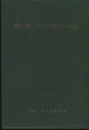 舗装の構造に関する技術基準・同解説　平成13年7月  