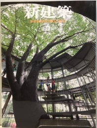 (雑誌) 新建築　2011年 6月号 ： 幼稚園・保育園  