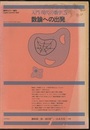 数論への出発　旧版 数学セミナー増刊 