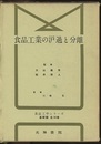 食品工業の?過と分離  