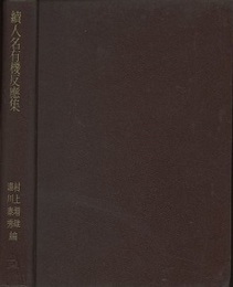 続　人名有機反応集  