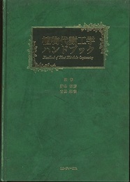 植物代謝工学ハンドブック  