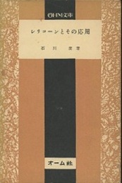 シリコーンとその応用  