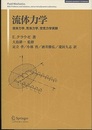 流体力学 流体力学、気体力学、空気力学実験 
