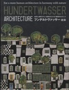 フンデルトヴァッサー建築 自然と調和する人間味あふれる建築をめざして 