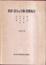 粉砕・混合及分離・固体輸送  