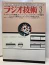 雑誌　ラジオ技術　第35巻 4号 通巻427号 特集：アマチュアの真髄スーパーシャント・プリアンプの競作 