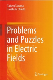 Problems and Puzzles in Electric Fields (英) 電界問題集 