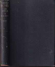 土木建築主要材料　セメント概論　増補版  