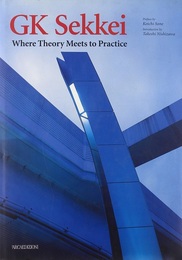 Gk Sekkei : Where Theory Meets to Practice (英) GK設計作品集 