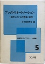 ファクトリオートメーション 組立システムの構築と運用 