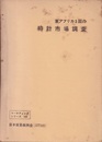 東アフリカ3国の時計市場調査 (ケニア・タンザニア・ウガンダ) 