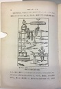 機械の生い立ち われわれの生活を豊かにした 