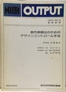 都市美創出のためのデザインコントロール手法　昭和59年8月  