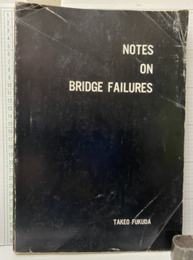 Notes on Bridge Failures (橋梁事故)  