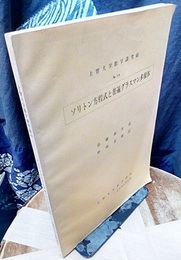 ソリトン方程式と普遍グラスマン多様体  