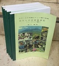 わたしの日本昆虫記 （1） チョウ編 1~5 カラー45年間のチョウ類の記録 