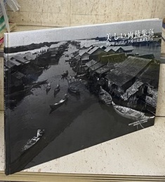 美しい両棲集落：カンポンプロック村の実測調査から  