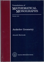Arakelov Geometry (英) アラケロフ幾何 