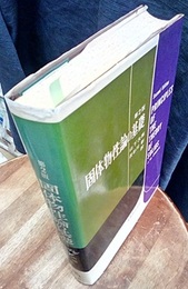 固体物性論の基礎　第2版  