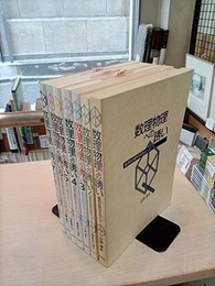 数理物理への誘い : 1-7  