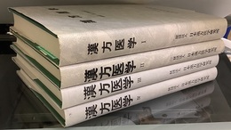 漢方医学　1-4 (1) 総論・薬方解説篇 (2) 症候別解説篇 (3-4) 病名別解説篇(その1-2)
