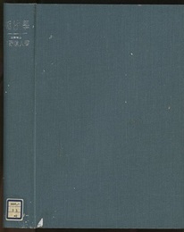 潮汐学 （復刻） 潮汐の調和分解と予報 