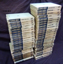 医薬品の開発 （正・続）54冊セット （正）1-23（全23巻29冊中、12巻-Ⅱ欠） （続）1-20（2巻・17巻、および21巻以降欠）