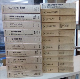 科学の名著　第1期1-10+別冊　第2期1-10  