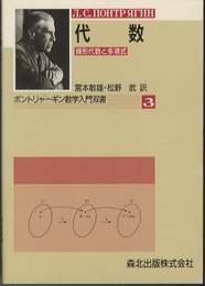 代数 線形代数と多項式 