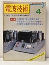 電波技術　1971年 4月号：（特集）4CHステレオ対策と製作 各社ICパワーアンプの製作と実測 