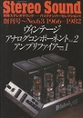 ヴィンテージアナログコンポーネントVol.2/アンプリファイアーVol.1 バックナンバーセレクション4（創刊号～No.63 1966-1982） 