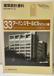 アーバンスモールビル　オフィス編  