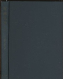 電磁気学　1 連続媒質の電気力学 