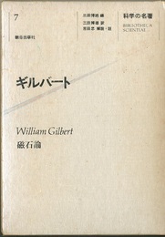 ギルバート 磁石論 