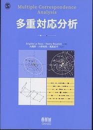 多重対応分析  