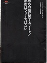 形の合成に関するノート／都市はツリーではない  